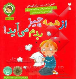 رفتارها و احساسات من 05 از همه چیز بدم می آید
